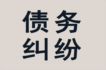 如何应对他人欠款拖延不还的情况？